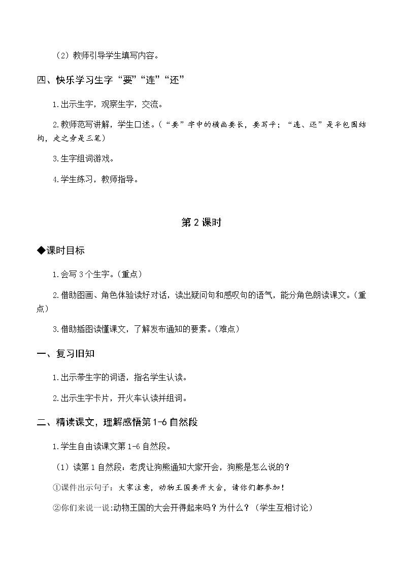 第七单元 17 动物王国开大会 优质教案（含教学反思）03