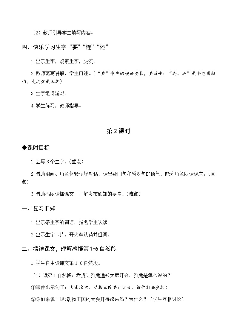 第七单元 17 动物王国开大会 优质教案（含教学反思）03