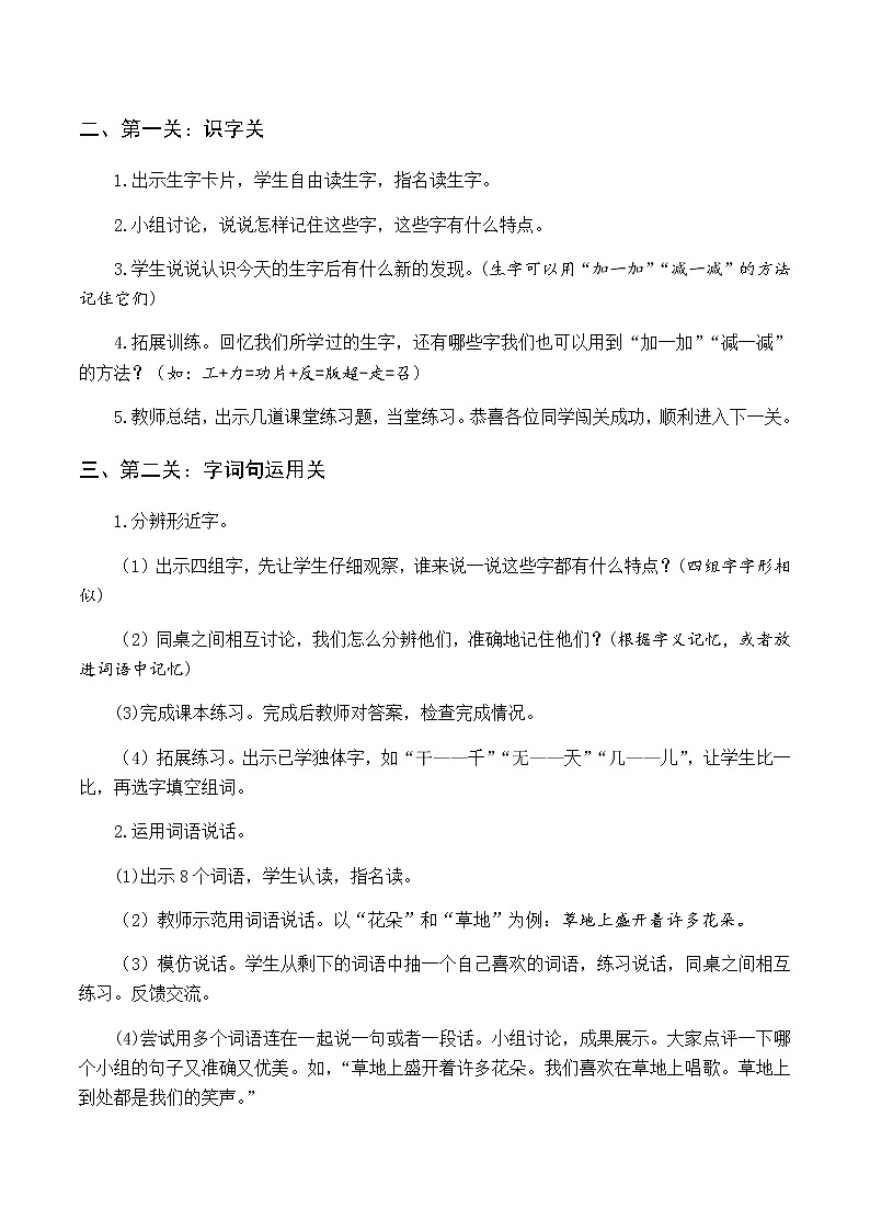 第七单元 语文园地七 优质教案（含教学反思）02