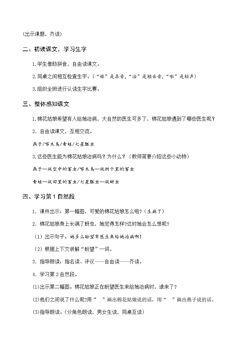 第八单元 19 棉花姑娘 优质教案（含教学反思）02