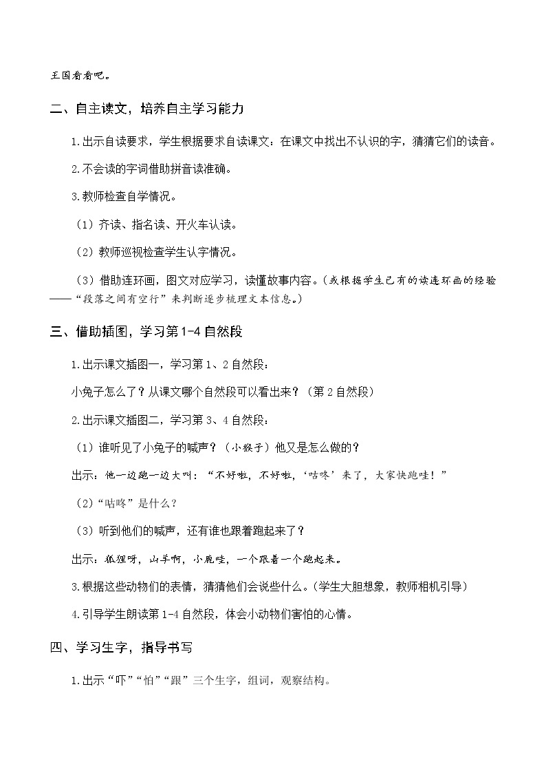 第八单元 20 咕咚 优质教案（含教学反思）02