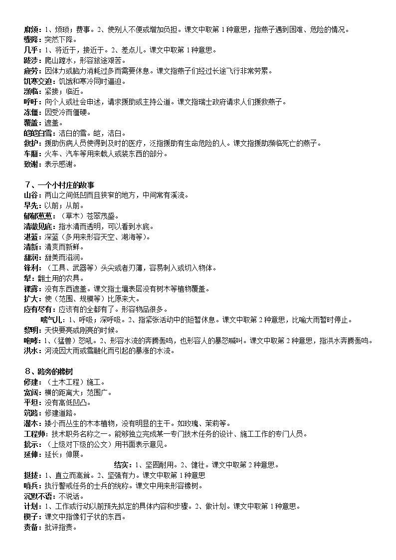 部编版三年级下册课文内词语解释 学案03