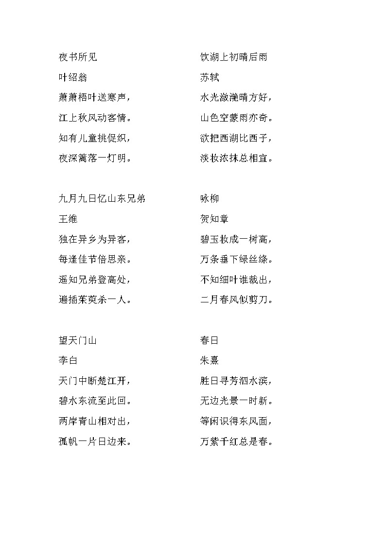 部编版三年级语文上下册古诗汇总 学案01