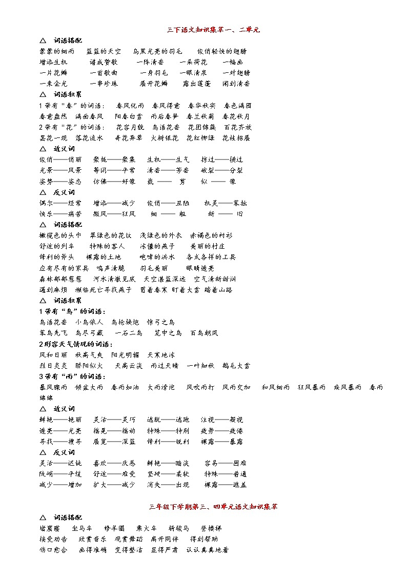 部编版三年级下册语文词语归类 学案01