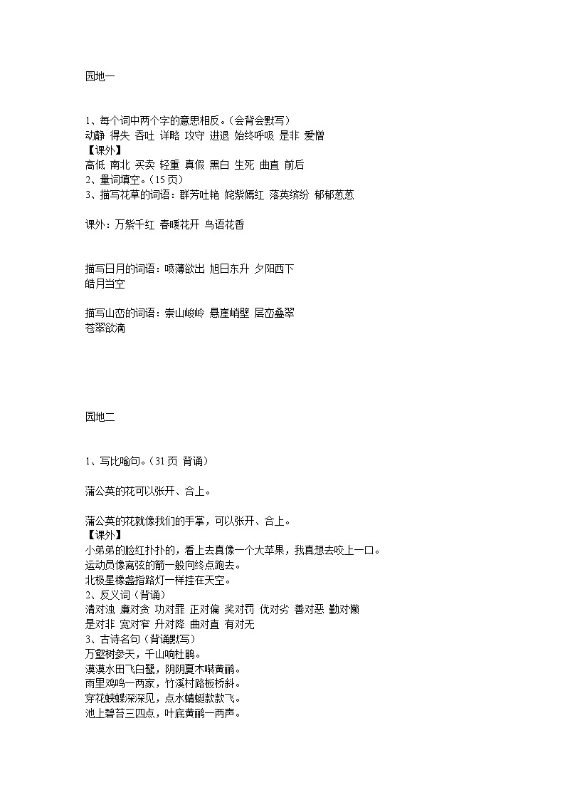 部编版三年级下册语文复习重点知识汇集 学案02