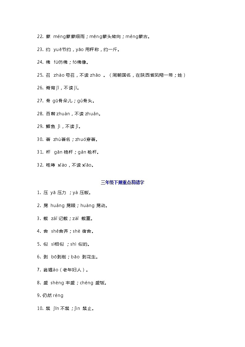 部编版三年级语文上下册易错字归纳练习第2页