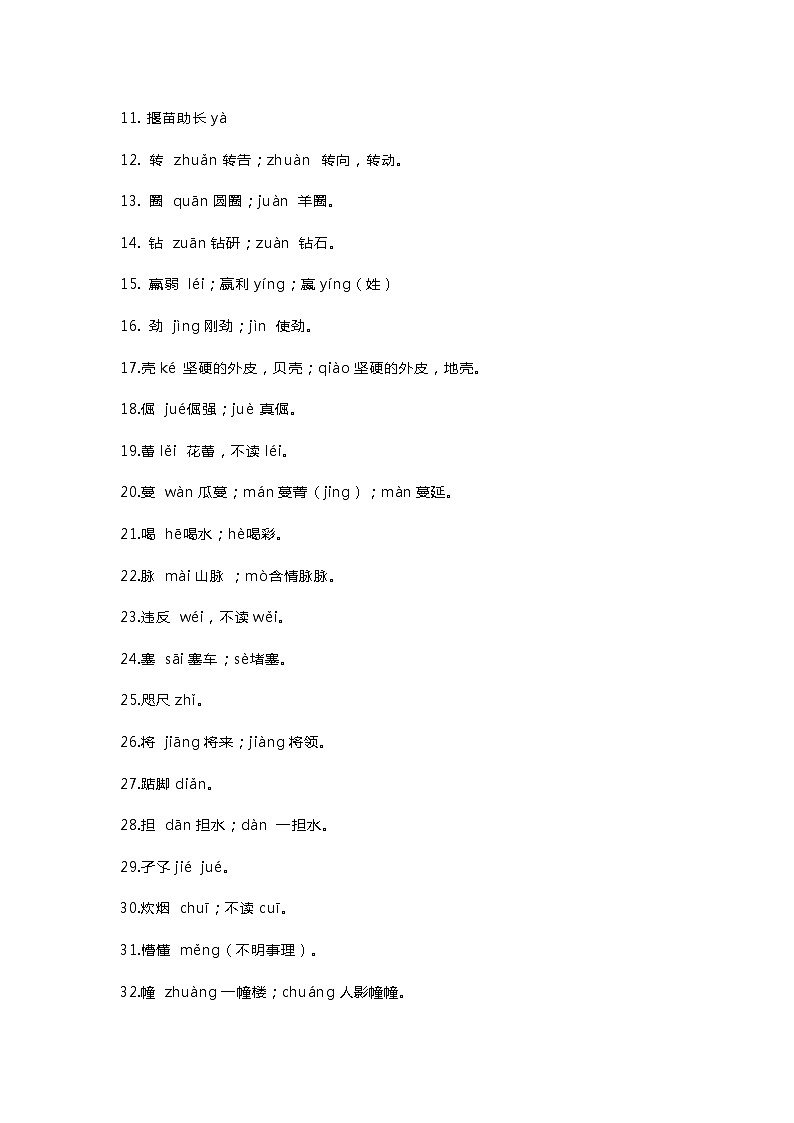 部编版三年级语文上下册易错字归纳练习第3页