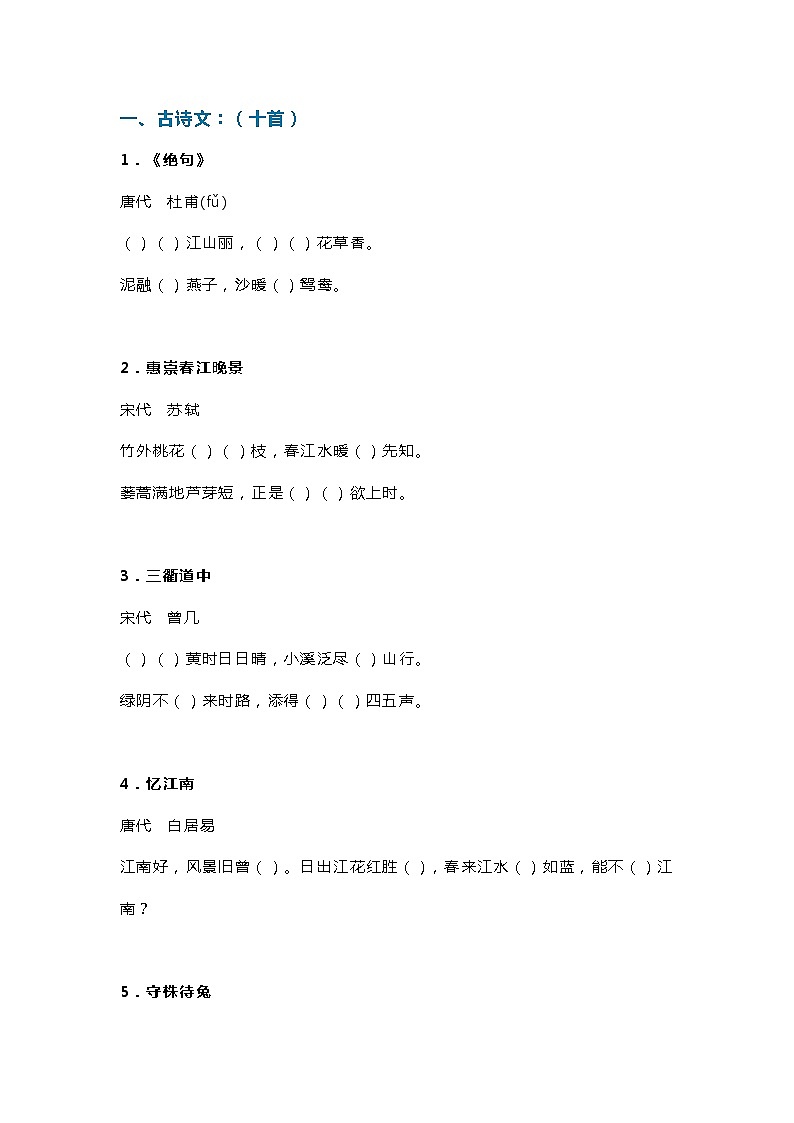 部编版三年级语文下册按课文内容填空 学案01