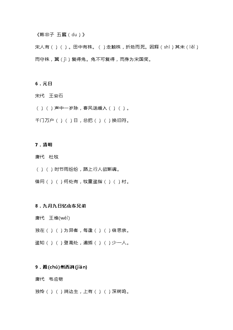 部编版三年级语文下册按课文内容填空 学案02