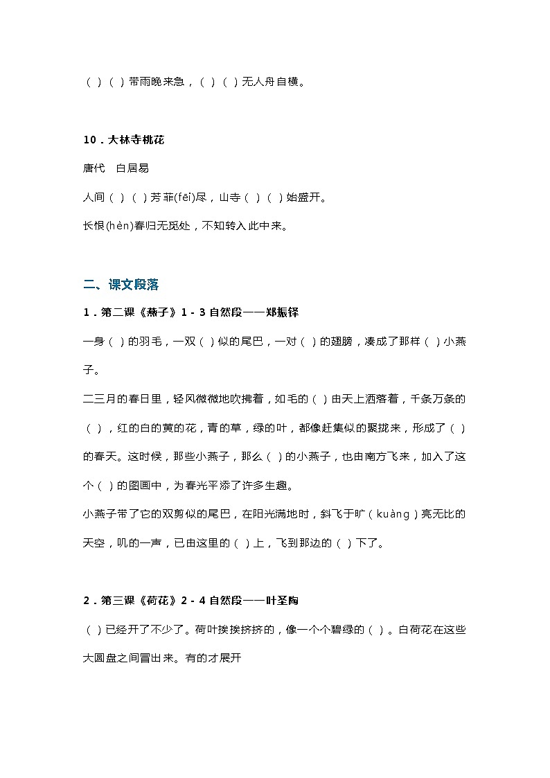 部编版三年级语文下册按课文内容填空 学案03