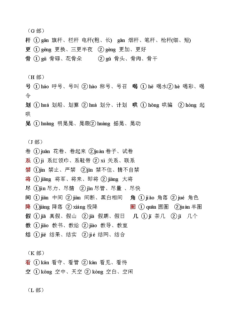 部编版三年级语文下册多音字组词第2页