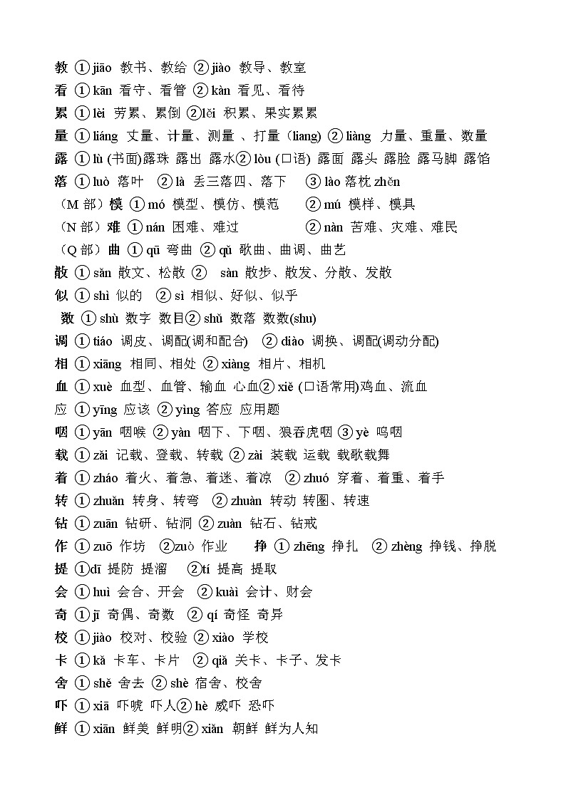 部编版三年级语文下册多音字组词对照练习第2页