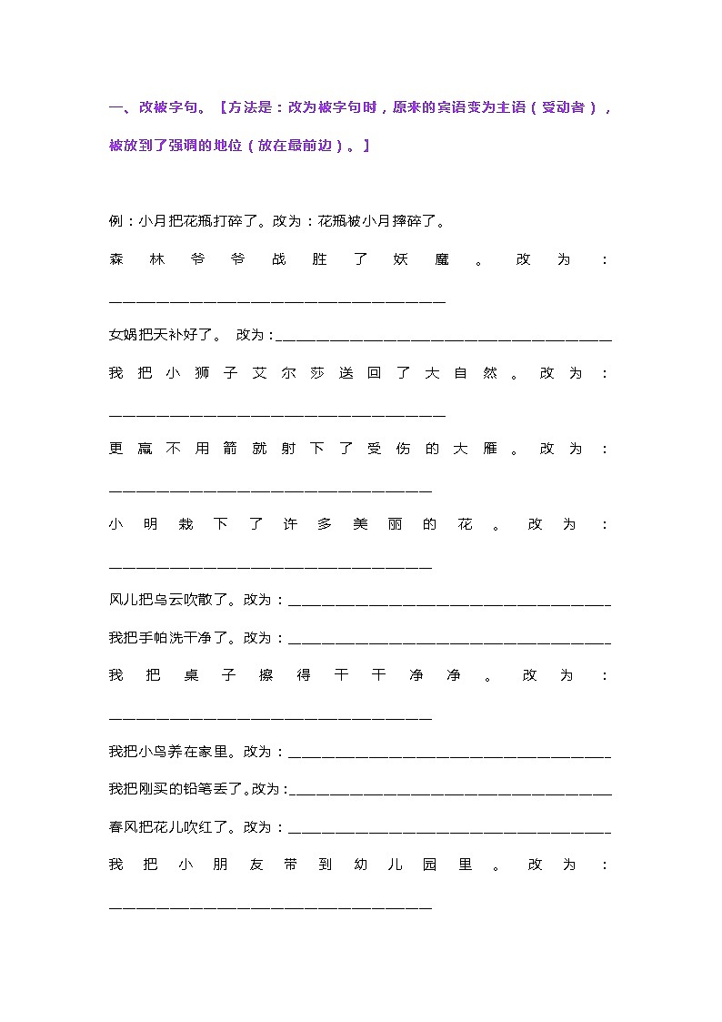 部编版三年级语文下册各种句式专项练习01
