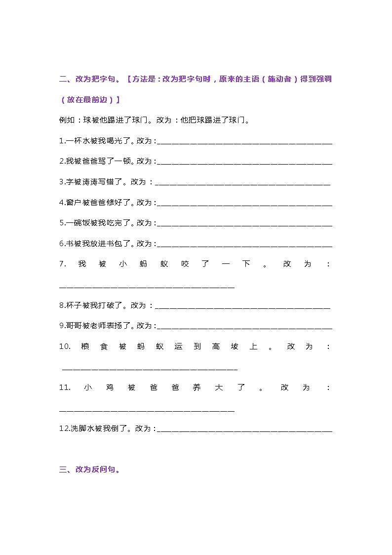 部编版三年级语文下册各种句式专项练习02