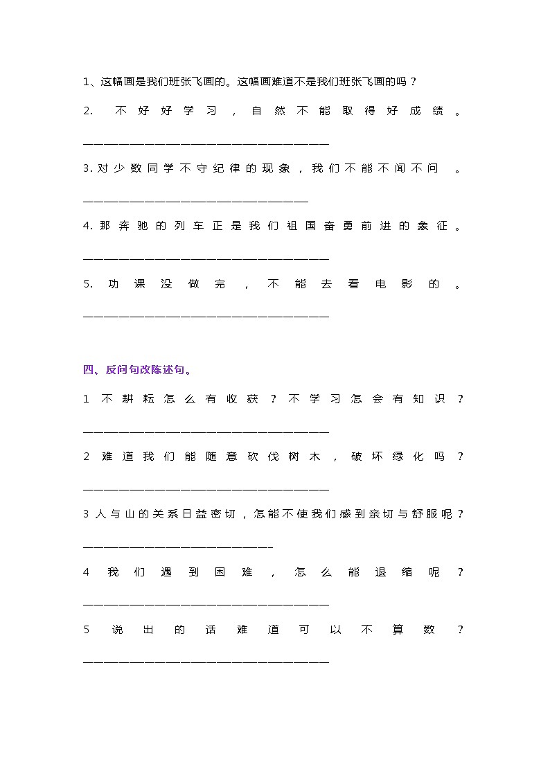 部编版三年级语文下册各种句式专项练习03