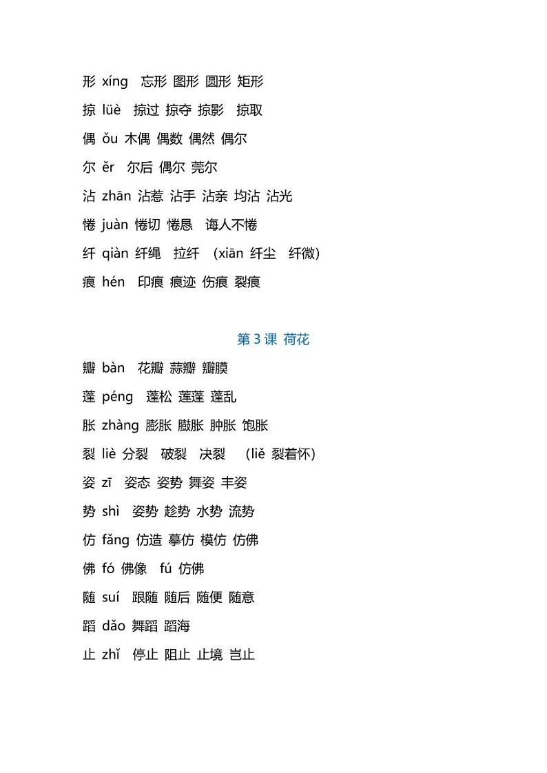 部编版三年级语文下册各课生字组词汇总 学案02