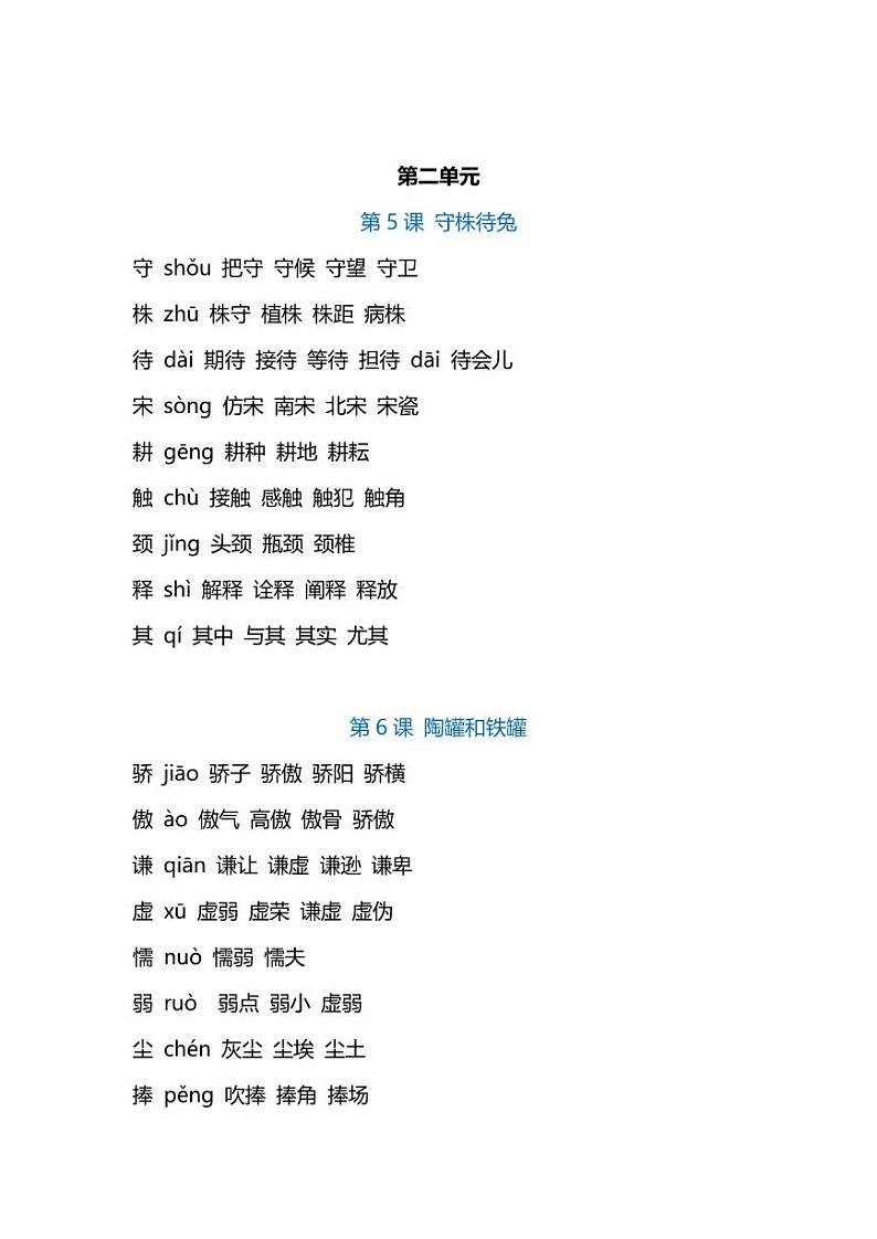 部编版三年级语文下册各课生字组词汇总 学案03