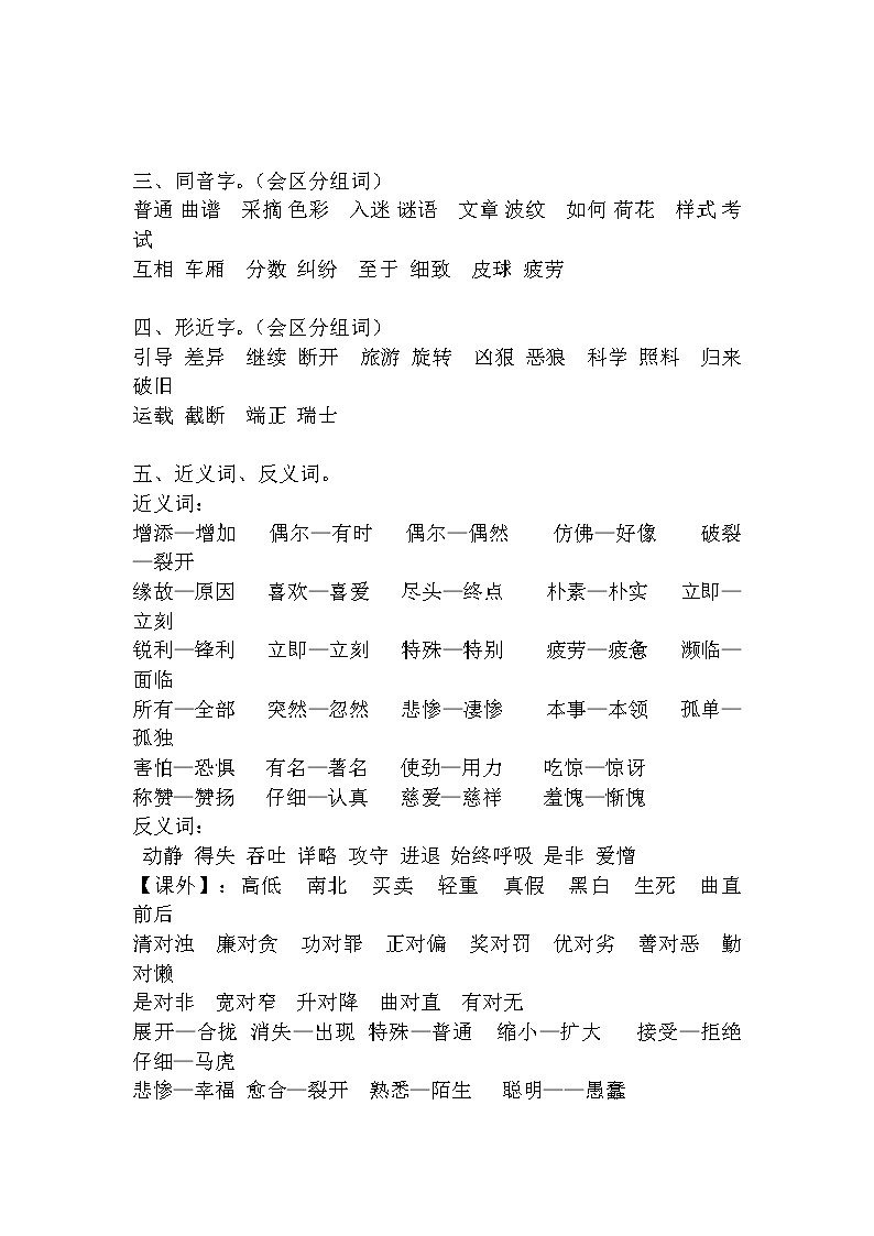 部编版三年级语文下册基础知识复习卷02