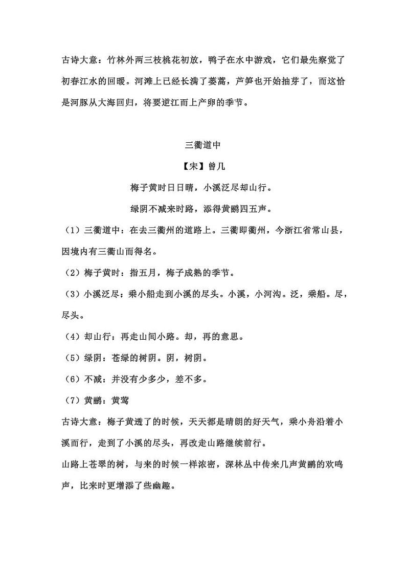 部编版三年级语文下册古诗整理及译文 学案02