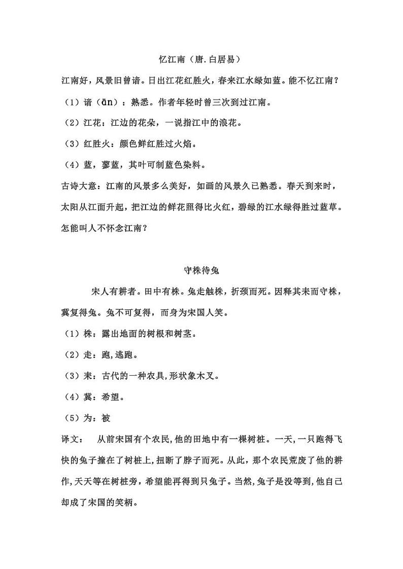 部编版三年级语文下册古诗整理及译文 学案03