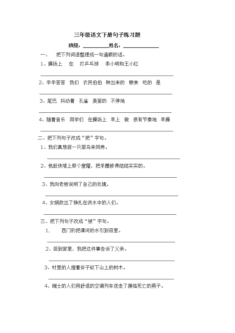 部编版三年级语文下册句子练习题  （无答案）第1页