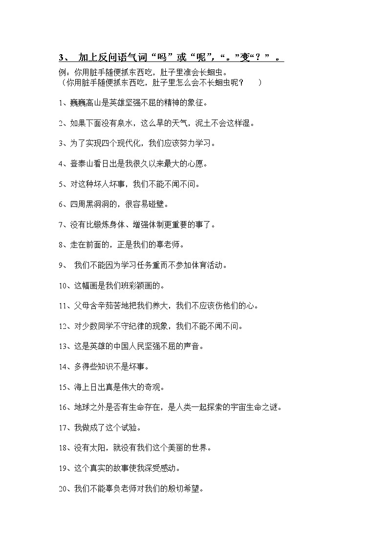 部编版三年级语文下册句式转换 试卷02