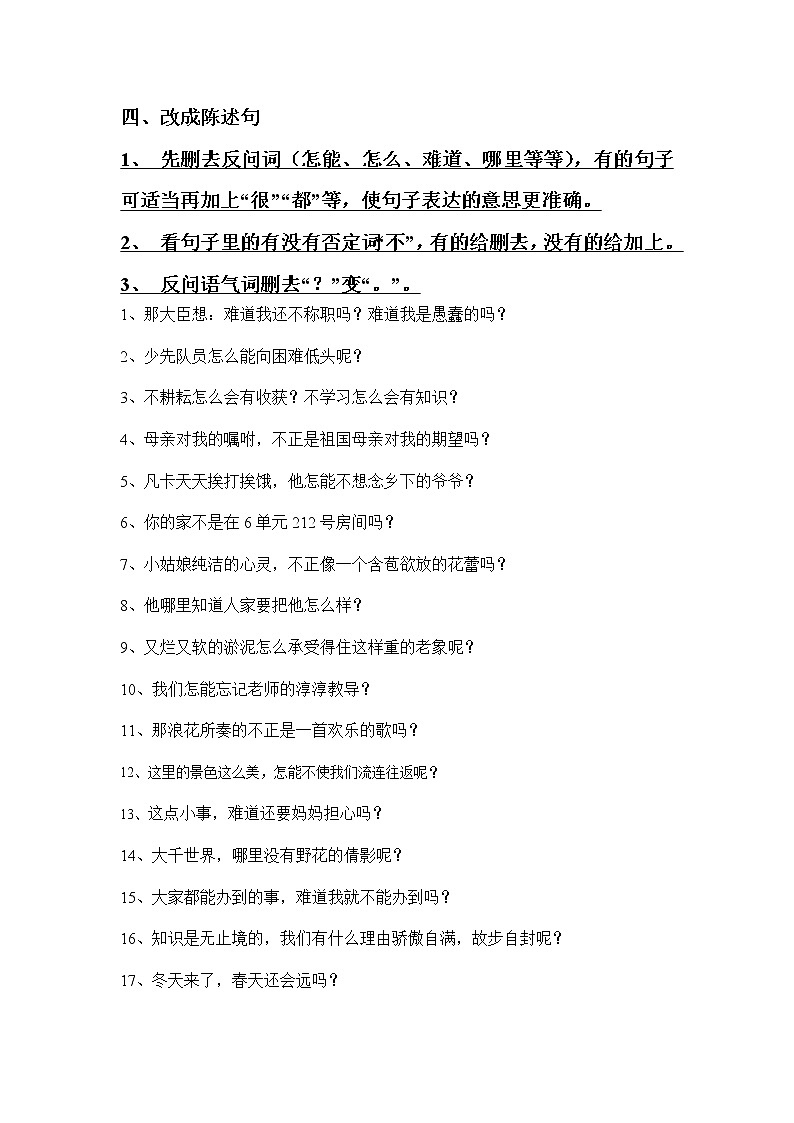 部编版三年级语文下册句式转换 试卷03