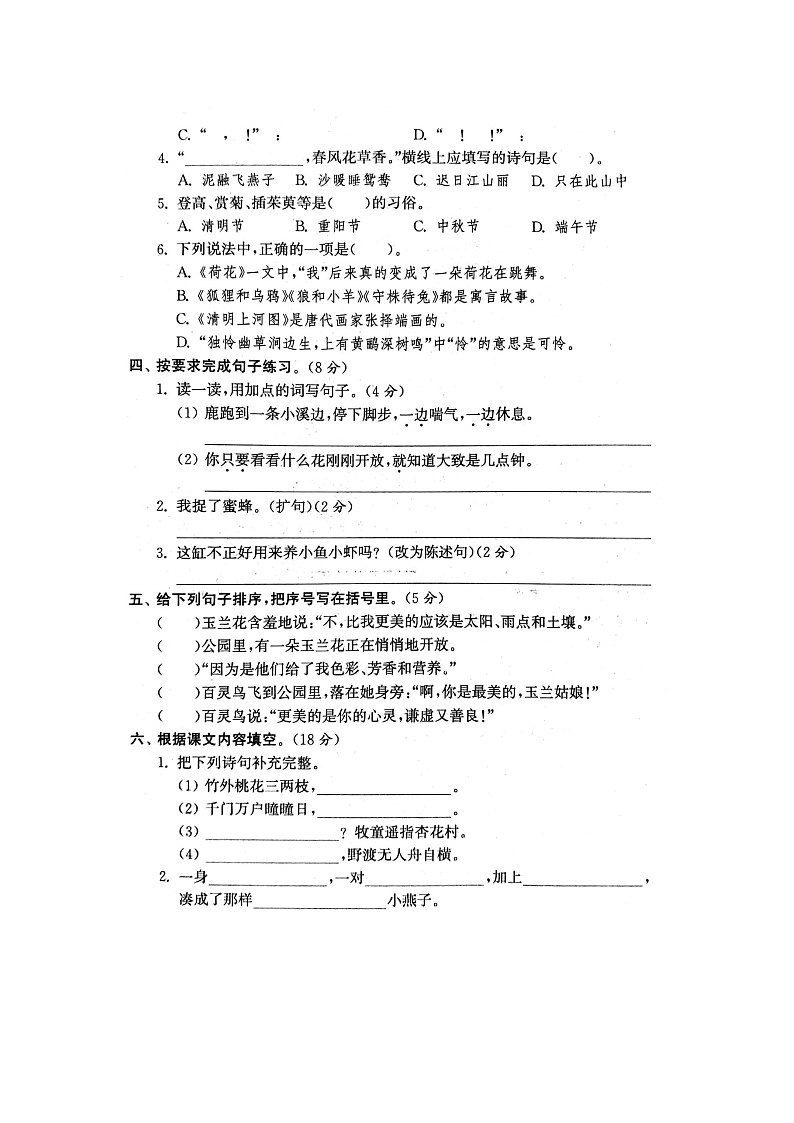 部编版三年级语文下册第一单元测试卷（二）（含答案）第2页
