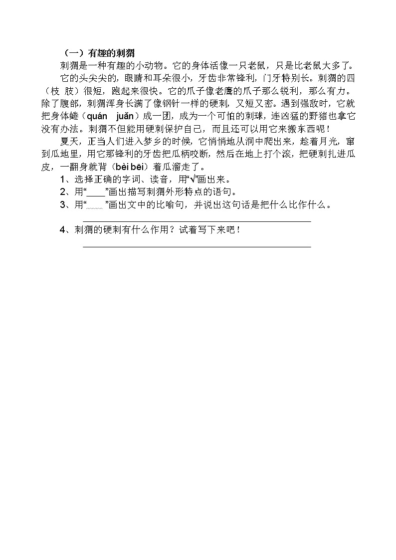 部编版三年级语文下册课外阅读练习及答案01