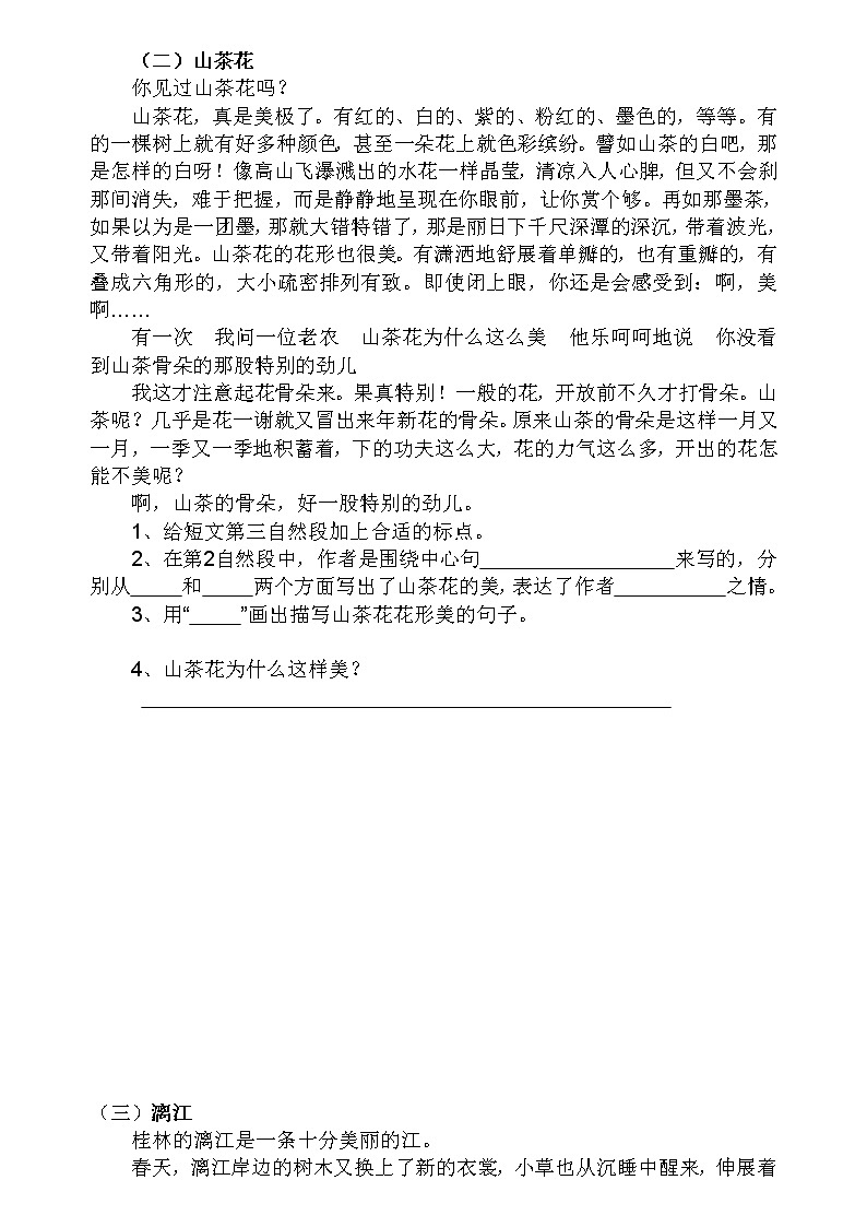 部编版三年级语文下册课外阅读练习及答案02