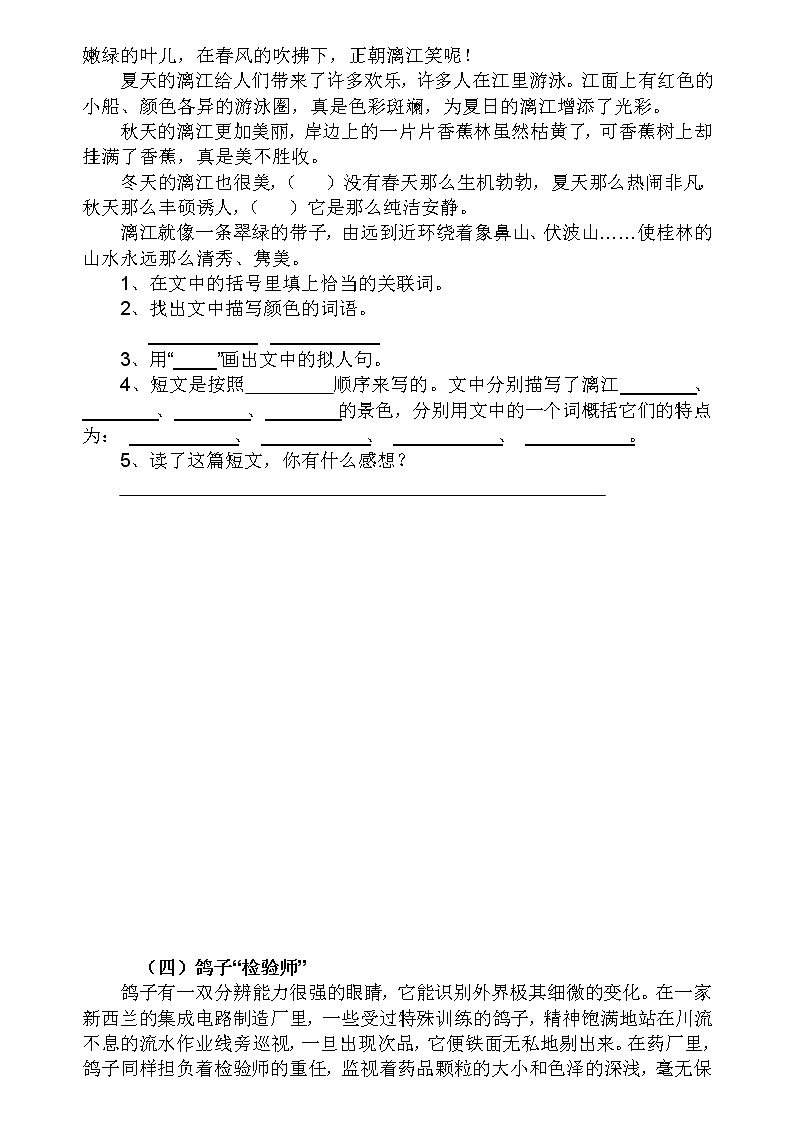 部编版三年级语文下册课外阅读练习及答案03