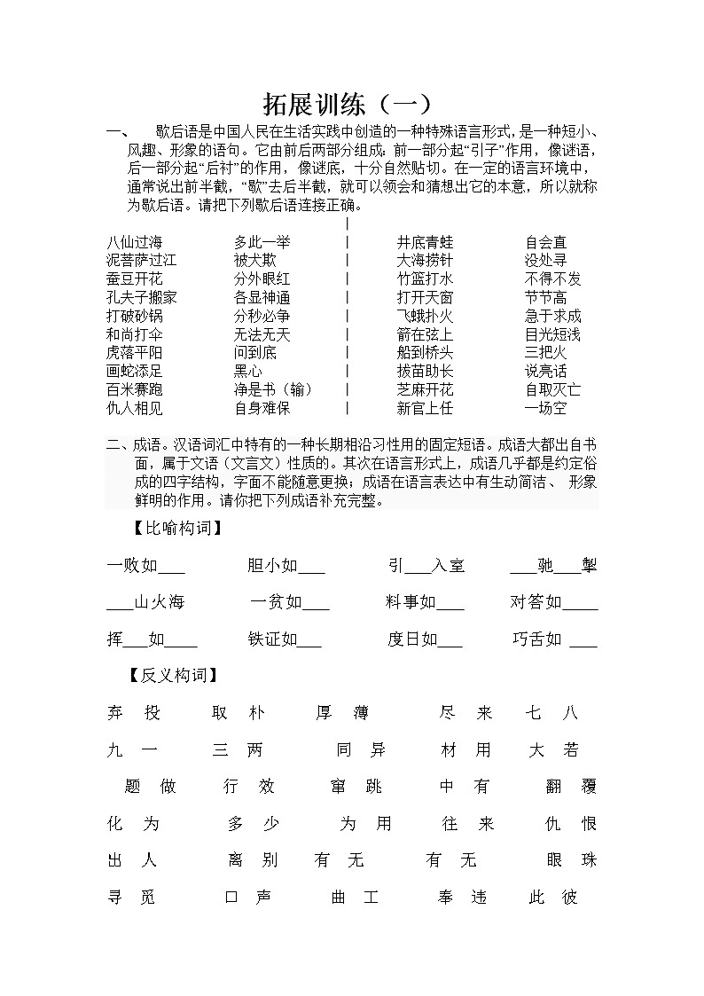 部编版三年级语文下册课外扩展题01