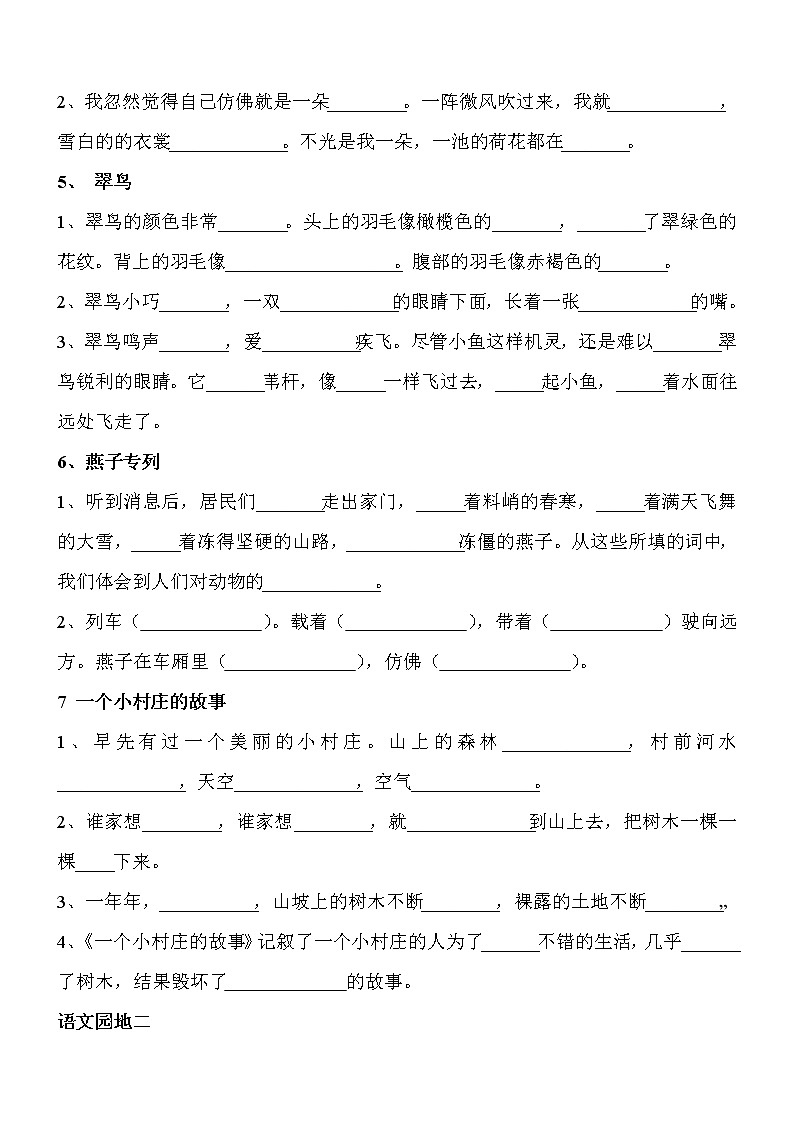 部编版三年级语文下册课文内容填空 试卷02