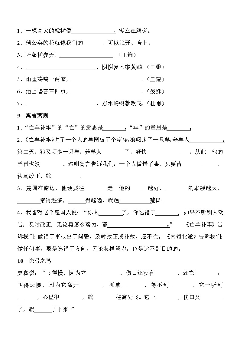 部编版三年级语文下册课文内容填空 试卷03