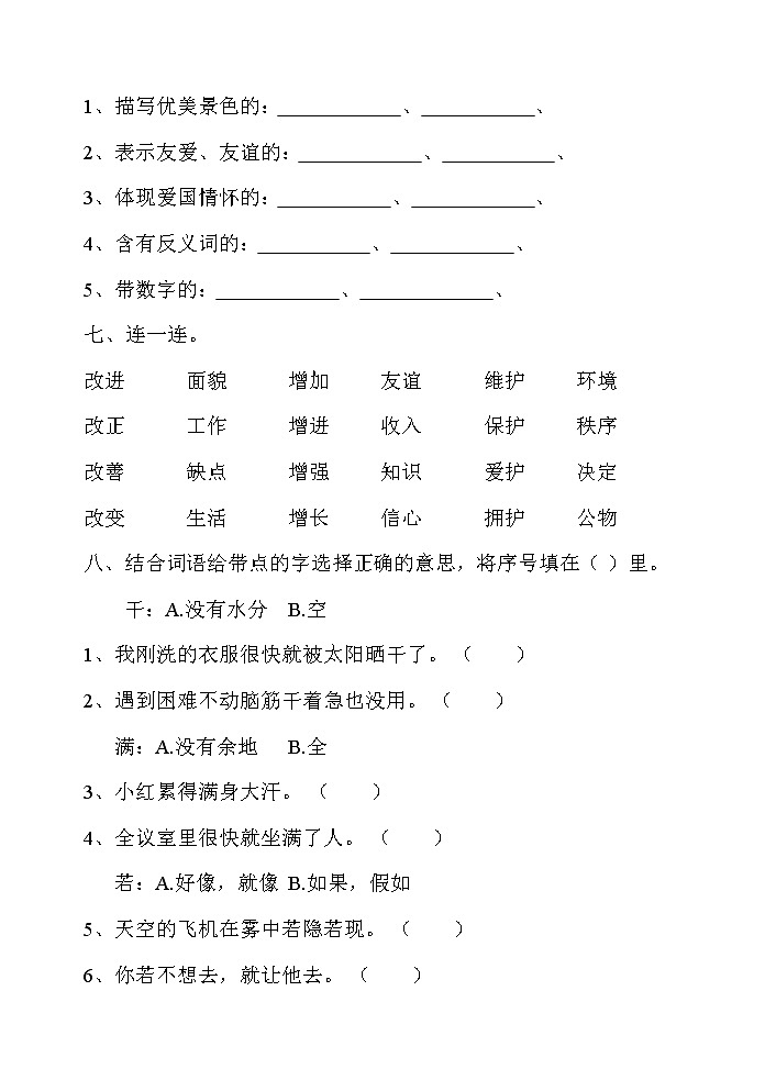 部编版三年级语文各单元下册练习题（无答案）03
