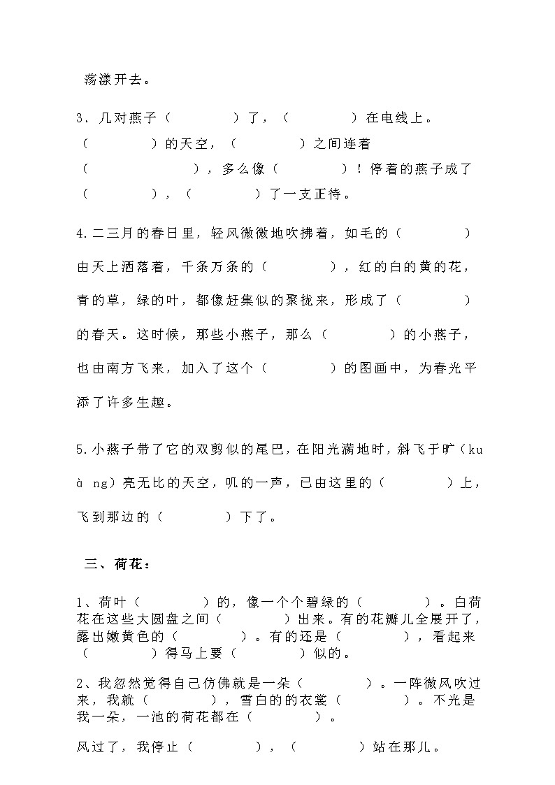 部编版三年级语文下册课文填空 试卷02