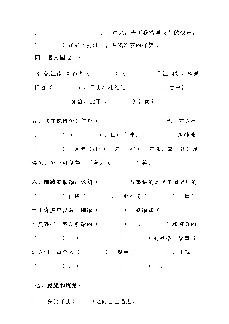 部编版三年级语文下册课文填空 试卷03