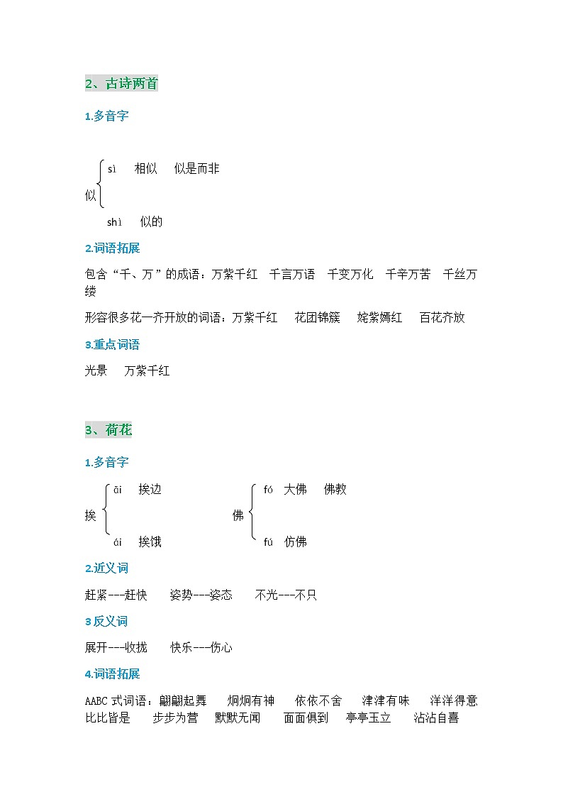 部编版三年级语文下册每课知识点汇总02