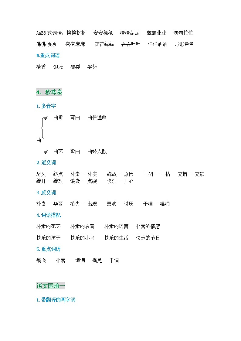 部编版三年级语文下册每课知识点汇总03