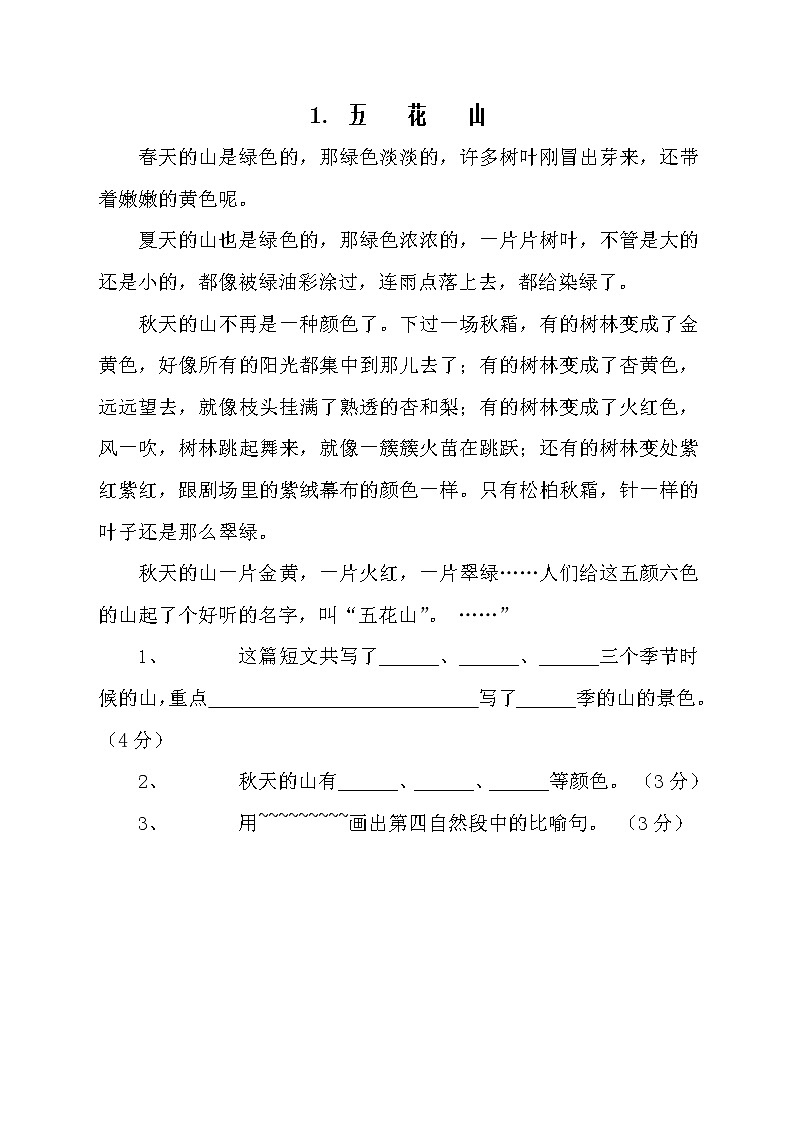 部编版三年级语文下册课外阅读题及参考答案02