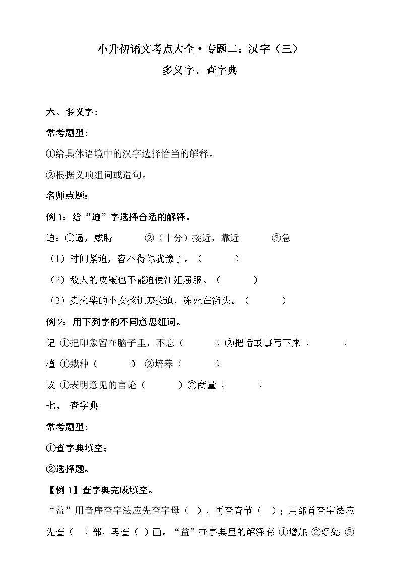 专题二·汉字（三）·多义字、查字典  课件+练习01