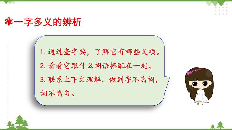 专题二·汉字（三）·多义字、查字典  课件+练习07