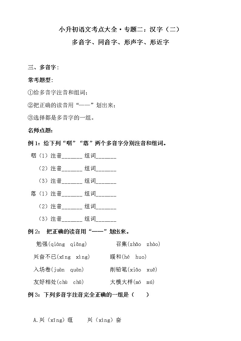专题二·汉字（二）·多音字、同音字、形声字、形近字 课件+练习01