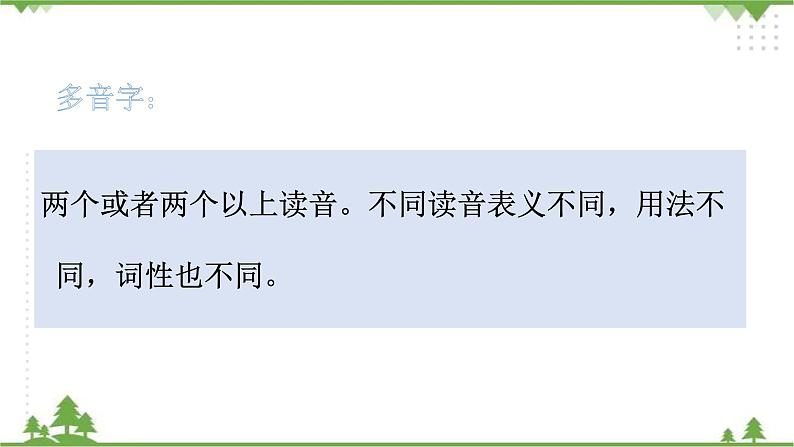 专题二·汉字（二）·多音字、同音字、形声字、形近字 课件+练习06