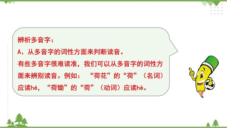专题二·汉字（二）·多音字、同音字、形声字、形近字 课件+练习07