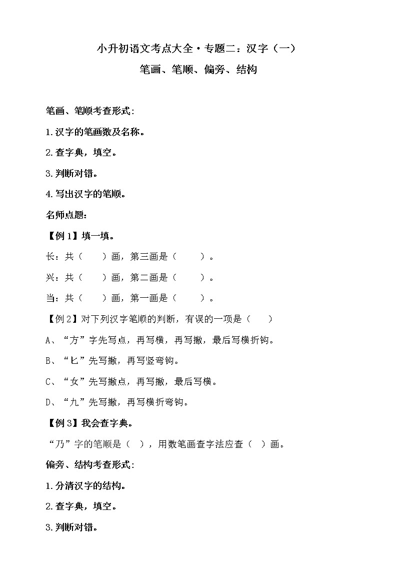 专题二·汉字（一）·笔画、笔顺、偏旁、结构 课件+练习01