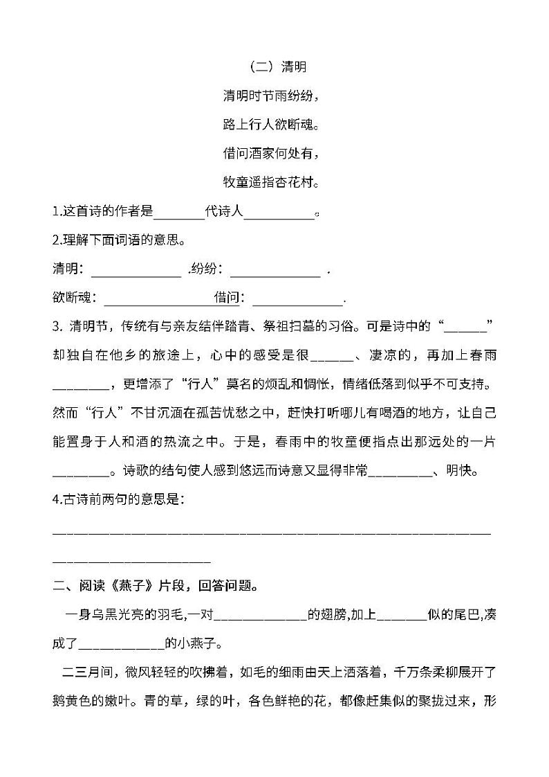 部编版三年级语文下册课内阅读理解专项  （含答案） 练习02