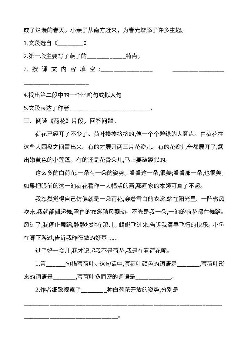 部编版三年级语文下册课内阅读理解专项  （含答案） 练习03