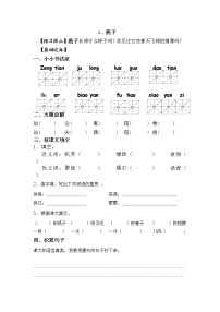 部编版三年级语文下册课前预习题