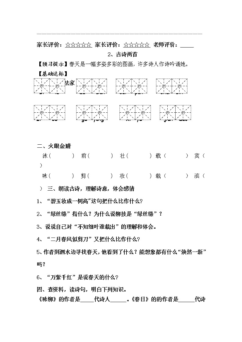 部编版三年级语文下册课前预习题02